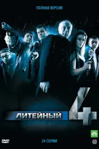 Литейный